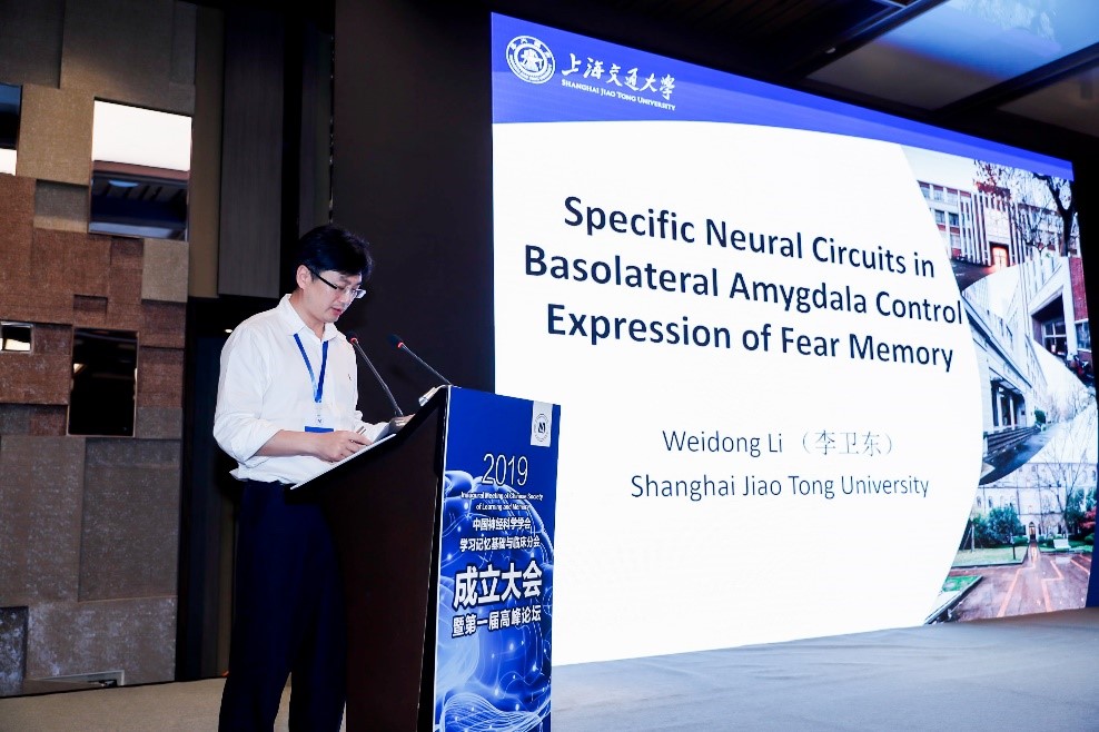 中国神经科学学会学习记忆基础与临床分会成立大会暨第一届高峰论坛