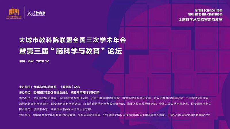 李卫东教授出席第三届"脑科学与教育"论坛并作主题报告